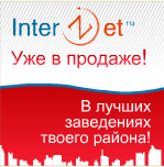 interzet  